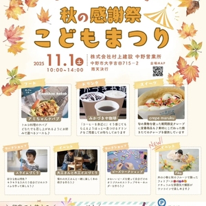 秋の感謝祭!こどもまつり