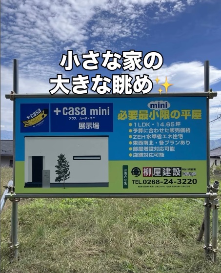 上田市八木沢に必要最小限の平屋が登場予定!